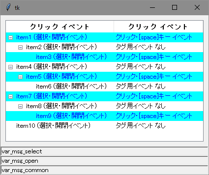 Treeviewのサンプル画像